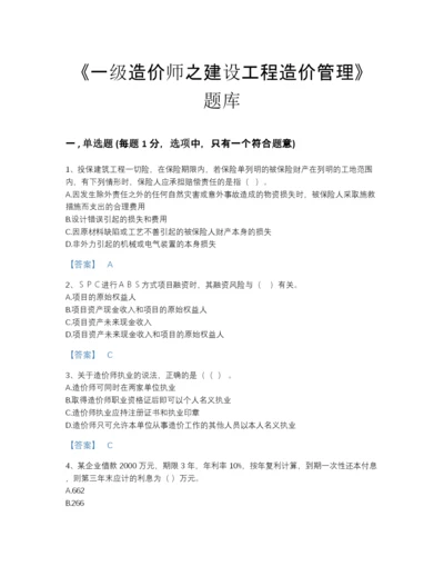 2022年云南省一级造价师之建设工程造价管理自测模拟预测题库(附答案).docx