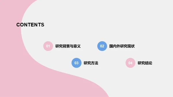 粉色插画毕业答辩PPT案例