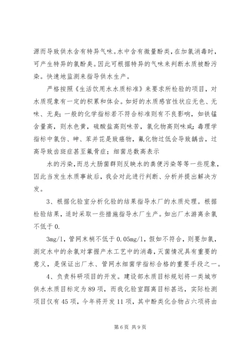 副主任竞聘演讲稿 (9).docx