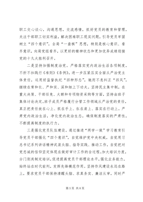 新形势下审计机关如何加强党建工作研究.docx