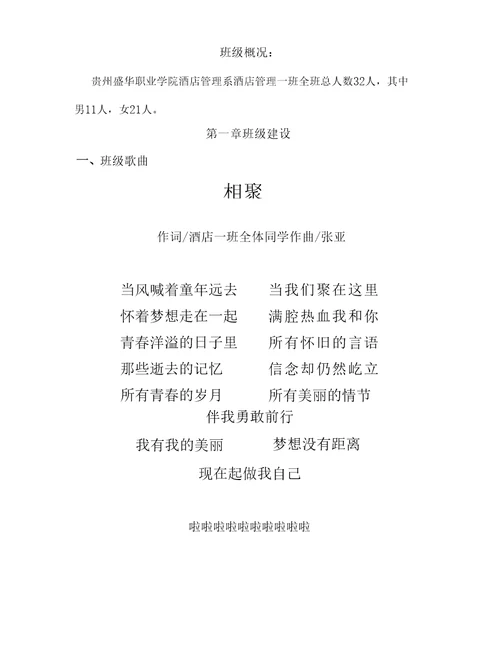 先进班集体推荐材料