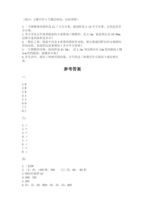 西师大版六年级数学下学期期末测试题及答案【名校卷】.docx