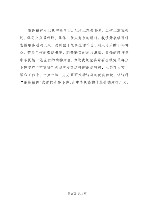 学雷锋志愿服务活动情况汇报 (2).docx