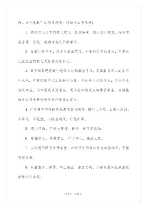 2022企业员工安全生产承诺书_23.docx
