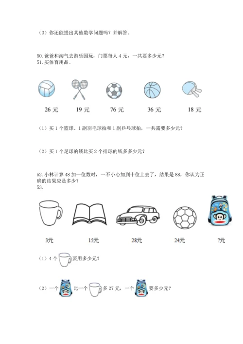 小学二年级上册数学应用题100道附参考答案ab卷.docx