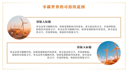 橙色科技风新能源创业创新计划书PPT模板