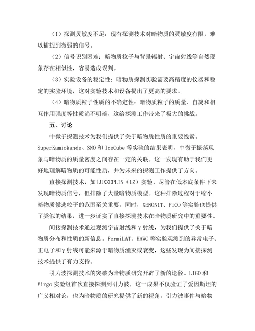 天体物理学中的暗物质探测技术