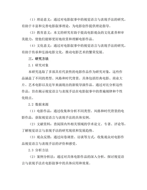 电影叙事中的视觉语言与表现手法