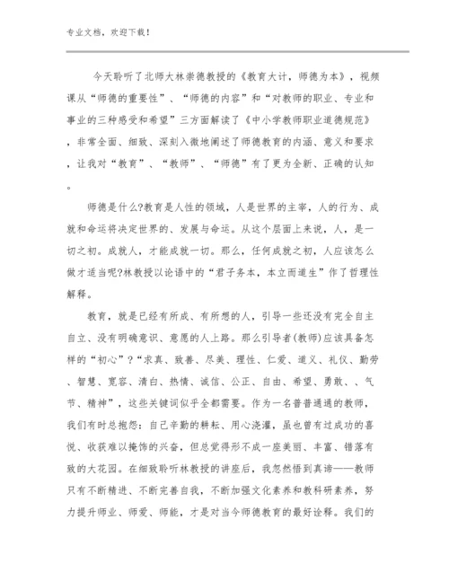 2024年关于教师读书心得体会例文18篇合辑.docx