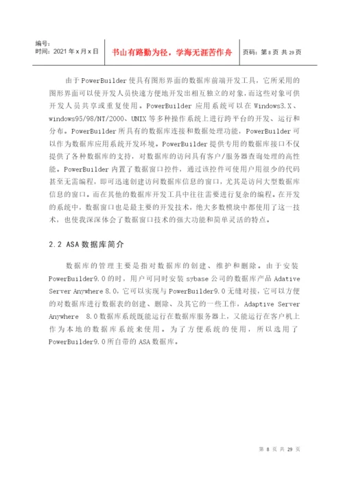 家庭财务管理系统毕业论文.docx