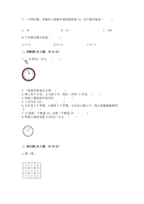 人教版数学一年级上册期末考试试卷【网校专用】.docx