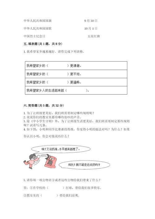 部编版二年级上册道德与法治 期末测试卷精品【各地真题】.docx