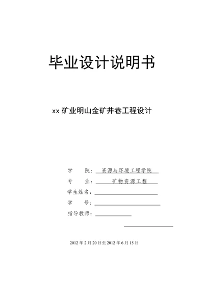 采矿专业工程设计