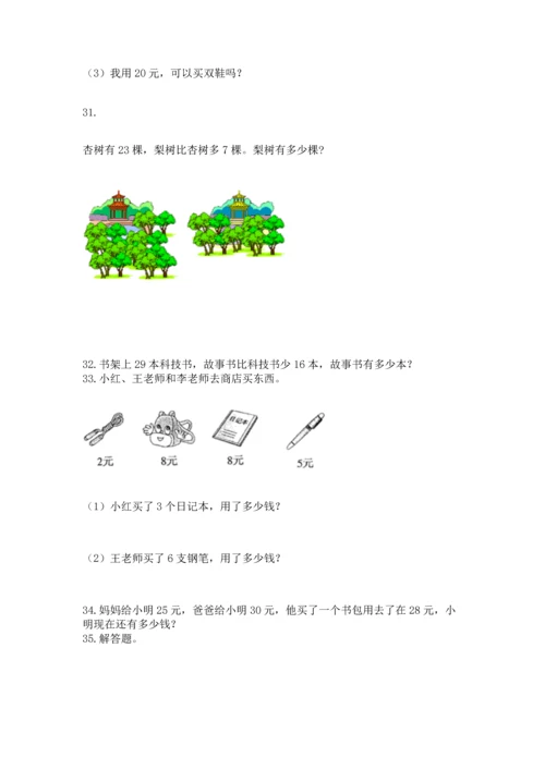 二年级上册数学应用题100道【突破训练】.docx