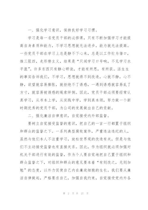 幼儿园教师师德的培训心得体会范文十篇.docx