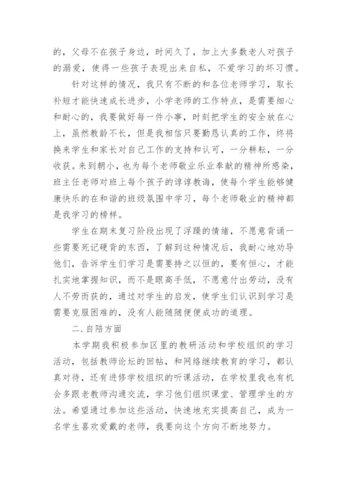 2021小学英语教师个人工作总结.docx