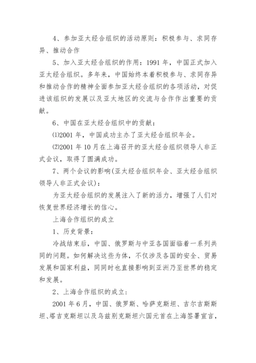 初二下册历史知识点总结最新归纳大全.docx