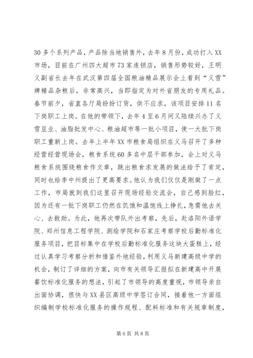 把真诚献给职工(市粮食局党委书记事迹) (2).docx