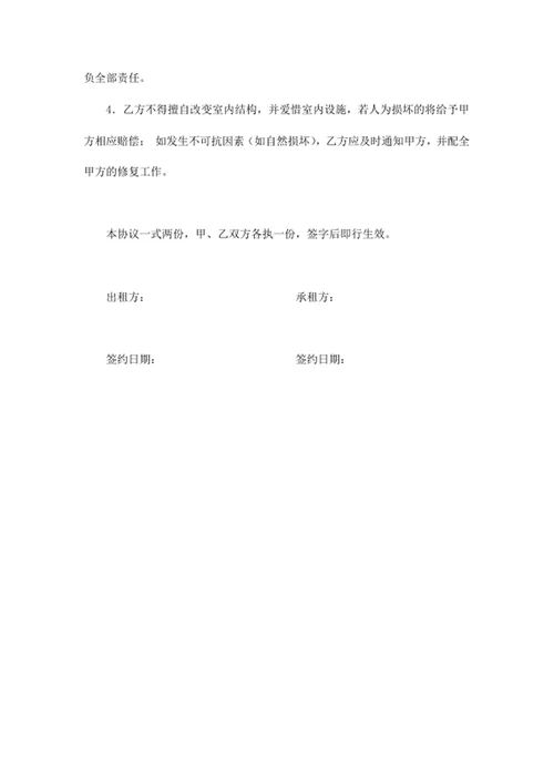 房屋租赁协议 租赁协议 房屋租赁