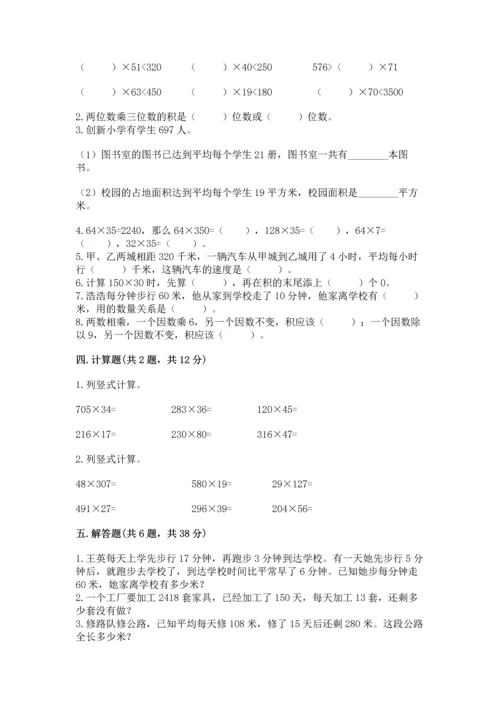 冀教版四年级下册数学第三单元 三位数乘以两位数 测试卷附答案解析.docx