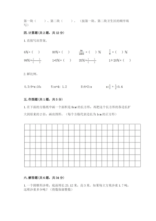 沪教版小学数学六年级下册期末检测试题附参考答案【名师推荐】.docx