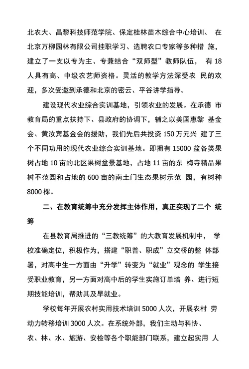 发挥职教服务功能促进县域经济发展