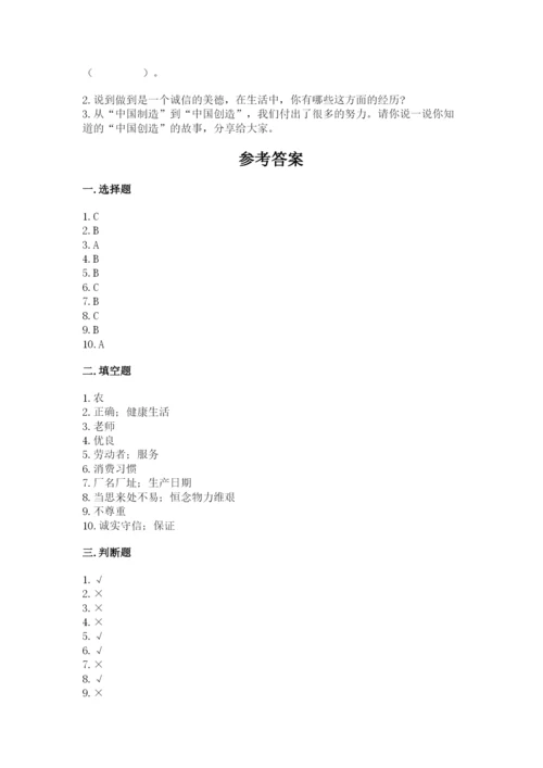 部编版道德与法治四年级下册期末测试卷及参考答案1套.docx