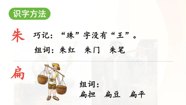 第16课 《朱德的扁担》   课件