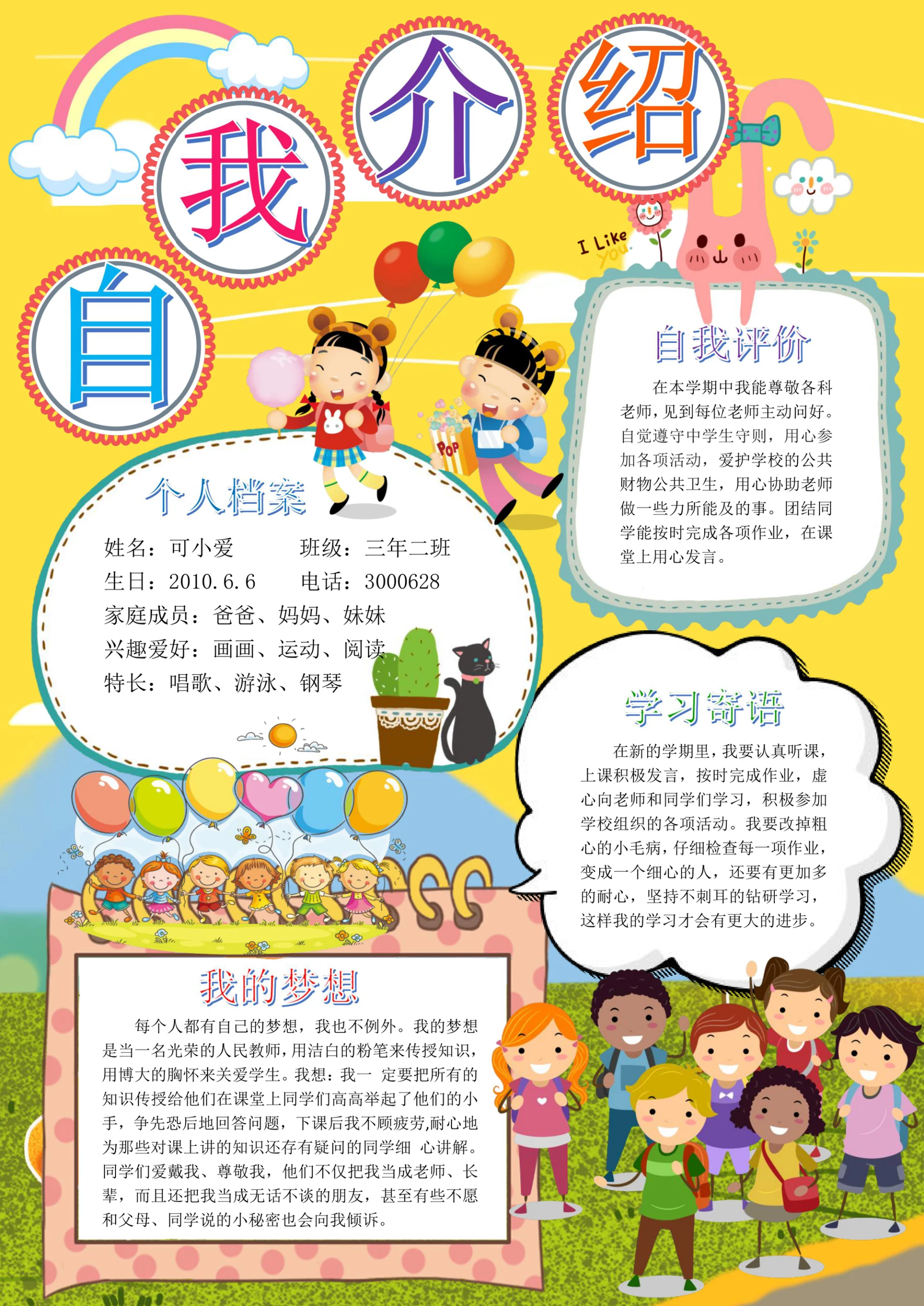 自我介绍校园手抄报