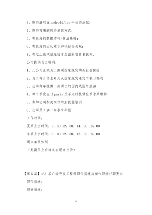 u3d工程师岗位职责12篇.docx