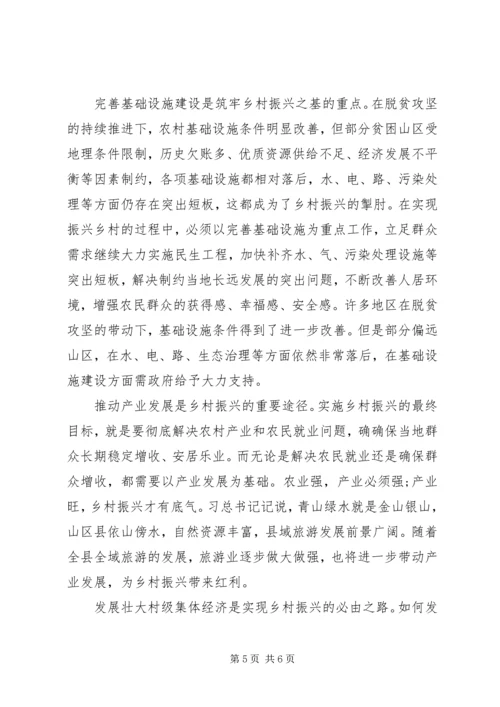 关于乡镇振兴精选心得体会三篇.docx