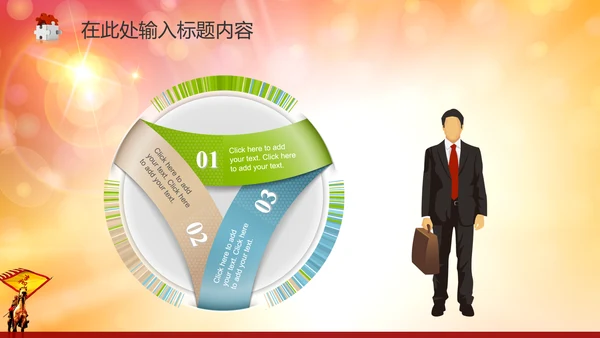 2015誓师动员大会年会PPT赢战羊年