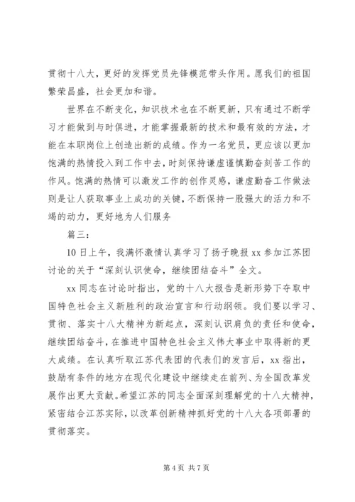 社区学习十八大感想.docx