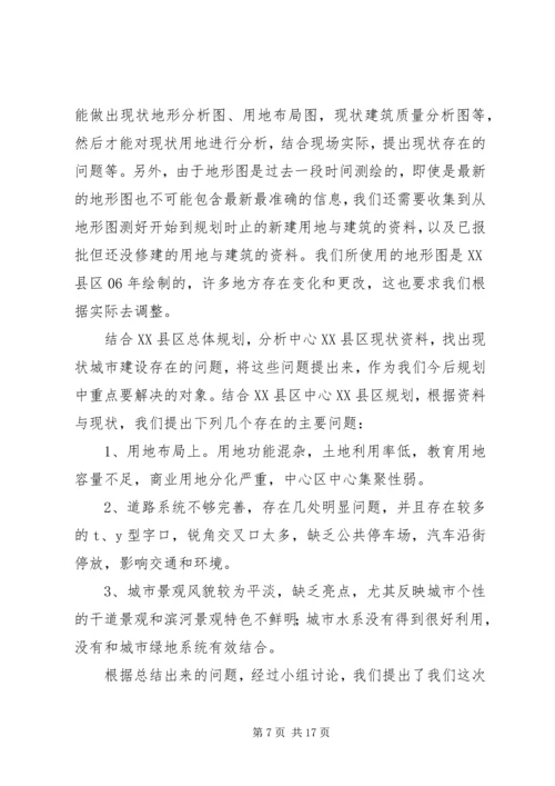 控制性详细规划心得整理.docx