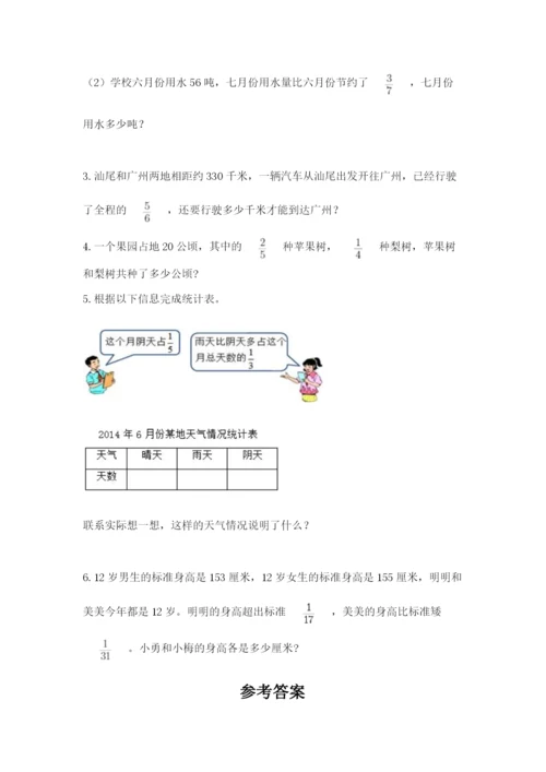 西师大版六年级上册数学第一单元 分数乘法 测试卷（预热题）.docx
