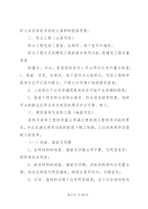 国家优质工程现场复查程序及复查(通用)要点 (4).docx