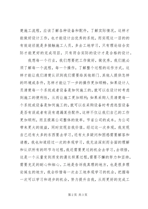 工地参观心得报告 (4).docx