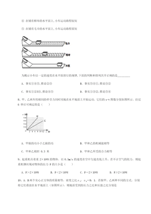 强化训练北京市朝阳区日坛中学物理八年级下册期末考试定向攻克B卷（详解版）.docx
