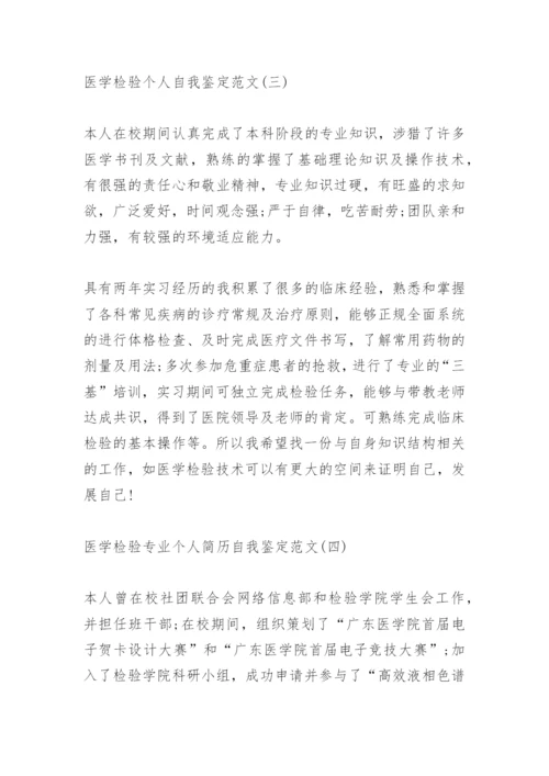 医学论文自我鉴定精编.docx