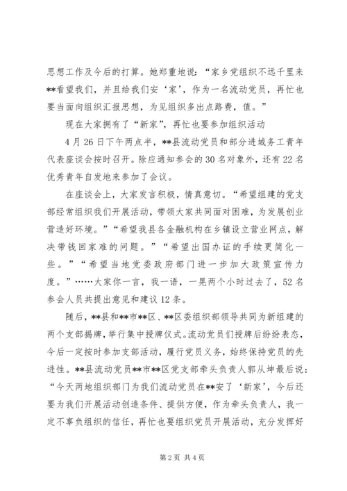 流动党支部浓浓组织情先进事迹材料 (2).docx