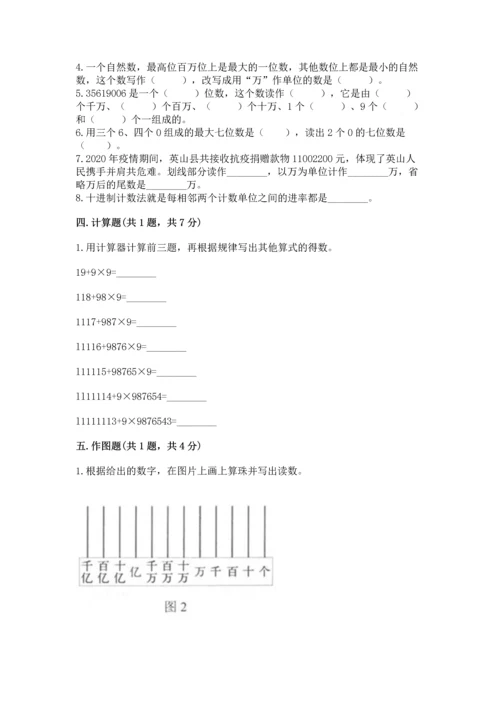 西师大版四年级上册数学第一单元 万以上数的认识 测试卷（名师系列）.docx
