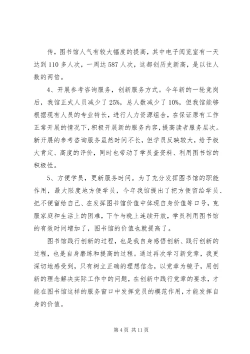 图书管理员培训心得体会.docx