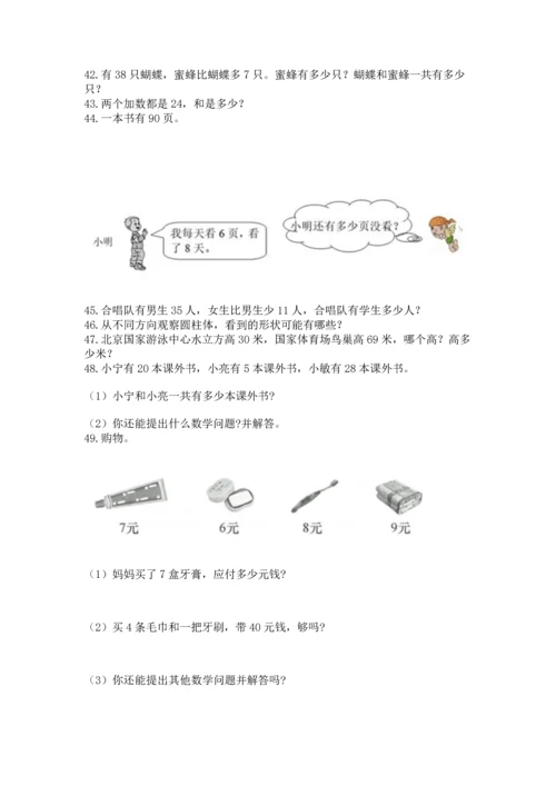 二年级上册数学应用题100道及完整答案（名师系列）.docx