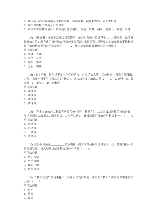 公务员招聘考试复习资料山西公务员考试行测通关模拟试题及答案解析2019：591