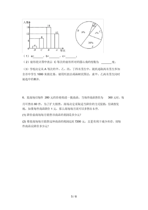 最新西师大版九年级数学上册期末考试卷及答案【完整版】