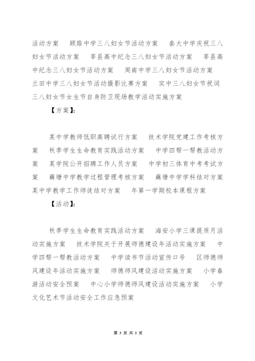 蔡官学校三八妇女节活动方案.docx