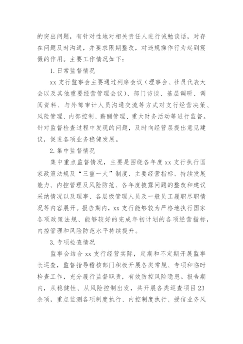 工作履职情况总结.docx