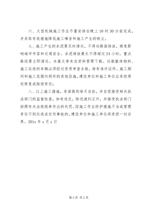 公路施工安全承诺书 (2).docx