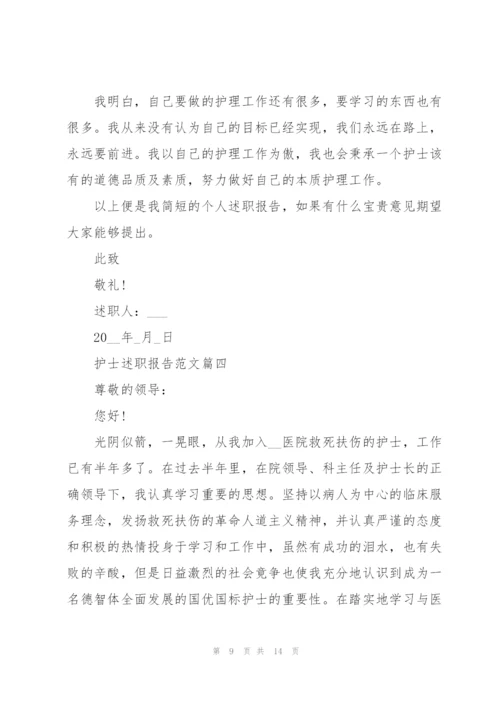 护士年终述职报告例文大全.docx