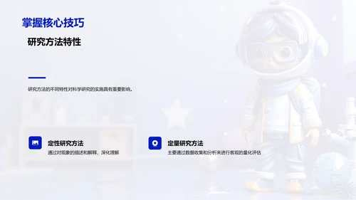 科研方法学习指南PPT模板